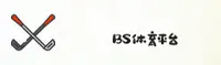 BSPORTS(BSports)官方网站 - 值得信赖的国际体育平台